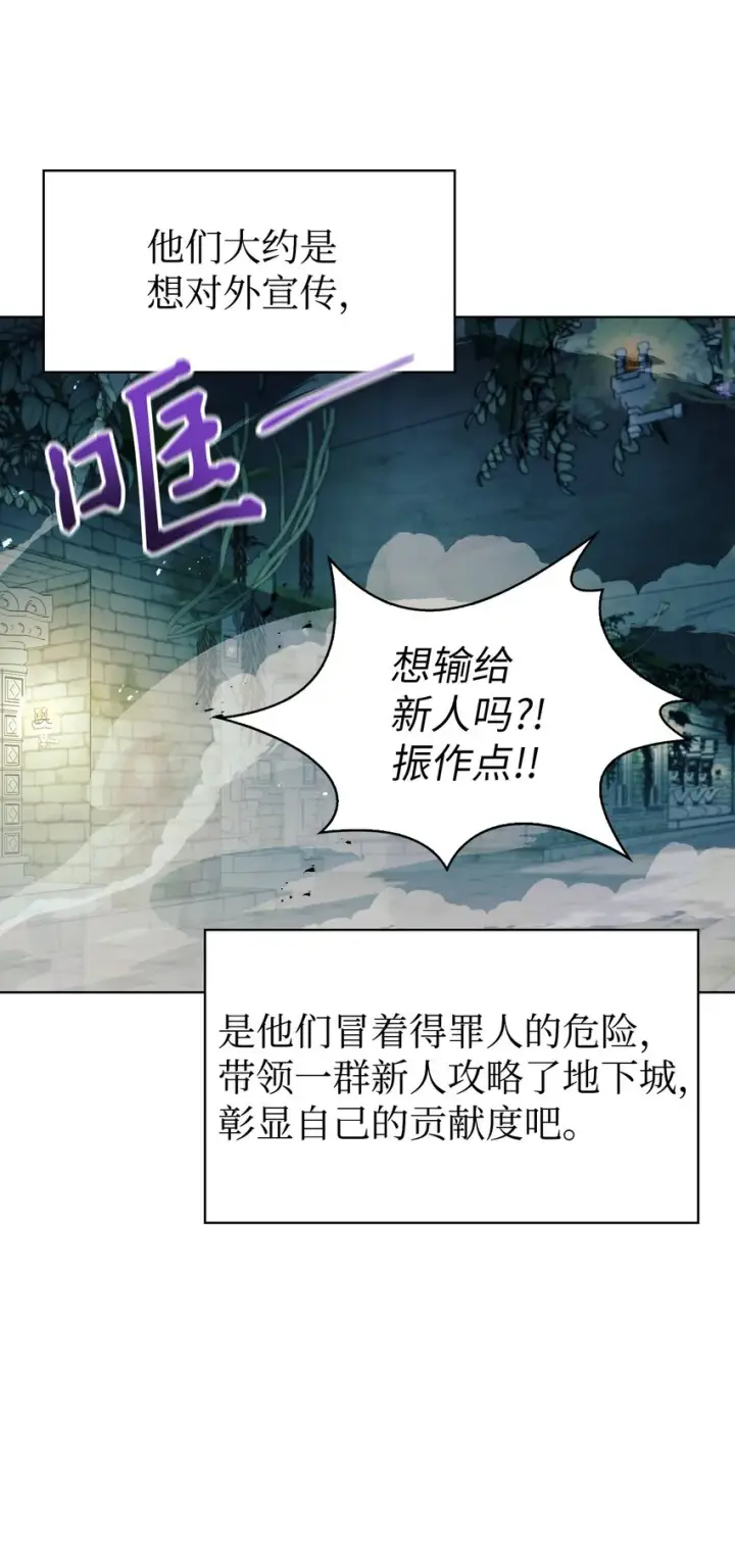 《当反派拥有了全知属性》052 出局图25