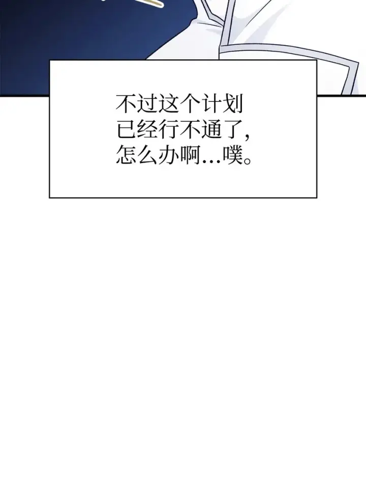 《当反派拥有了全知属性》052 出局图27