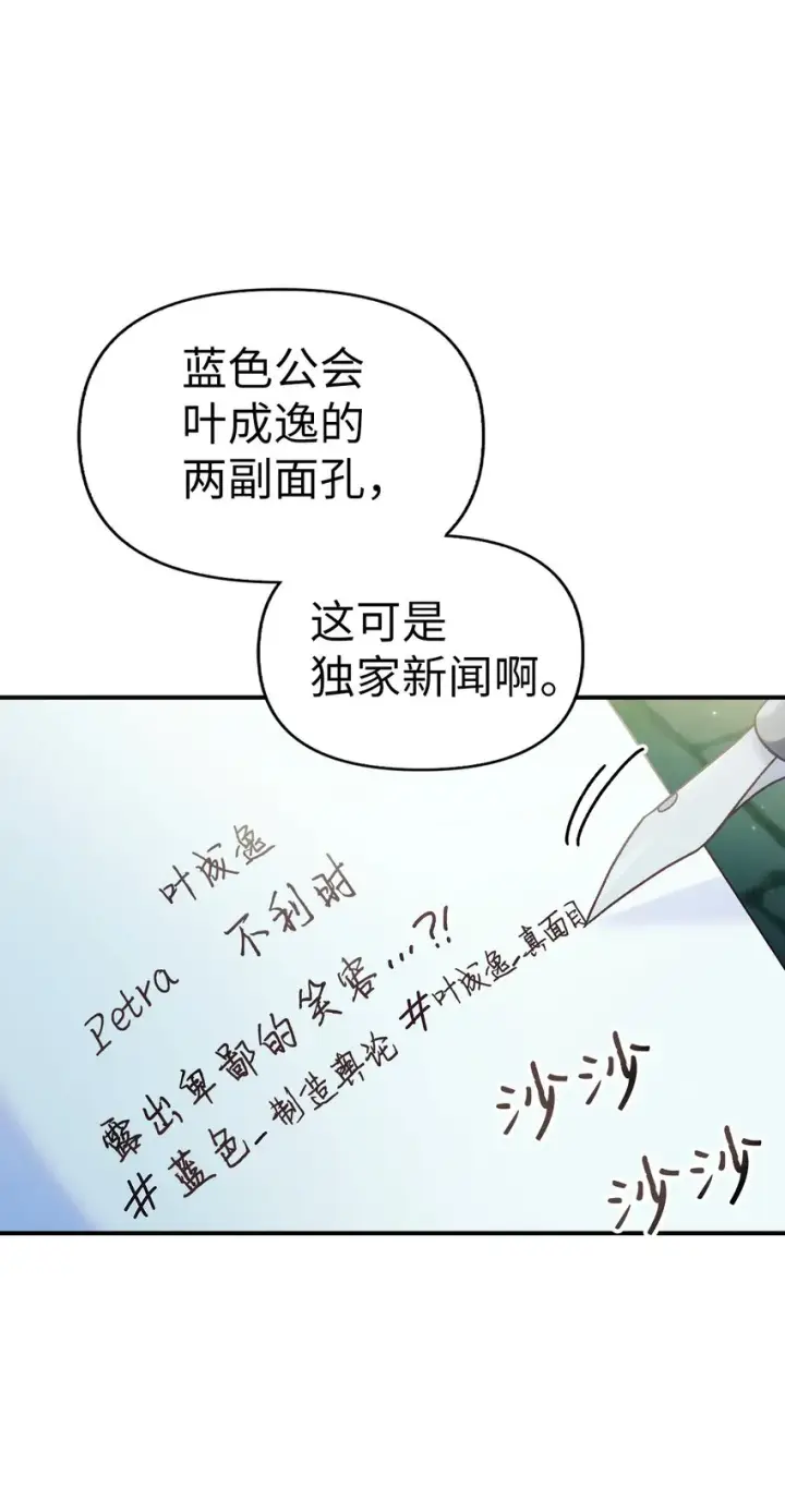 《当反派拥有了全知属性》052 出局图29