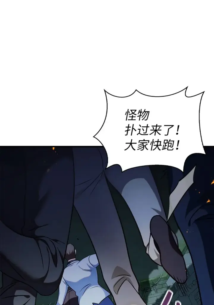 《当反派拥有了全知属性》052 出局图31