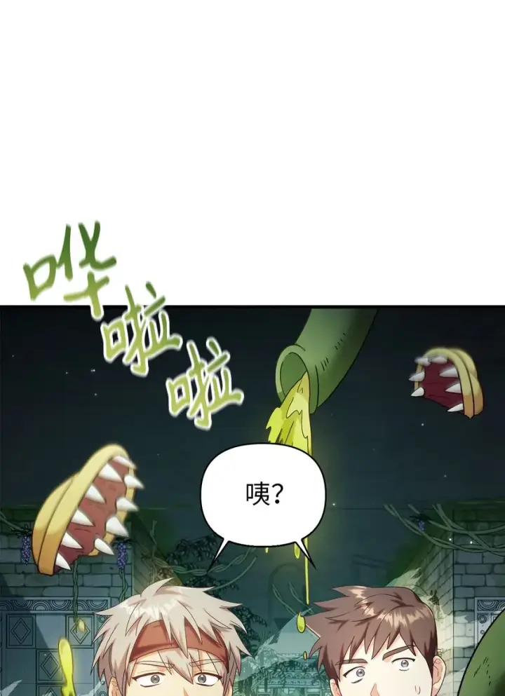 《当反派拥有了全知属性》052 出局图5