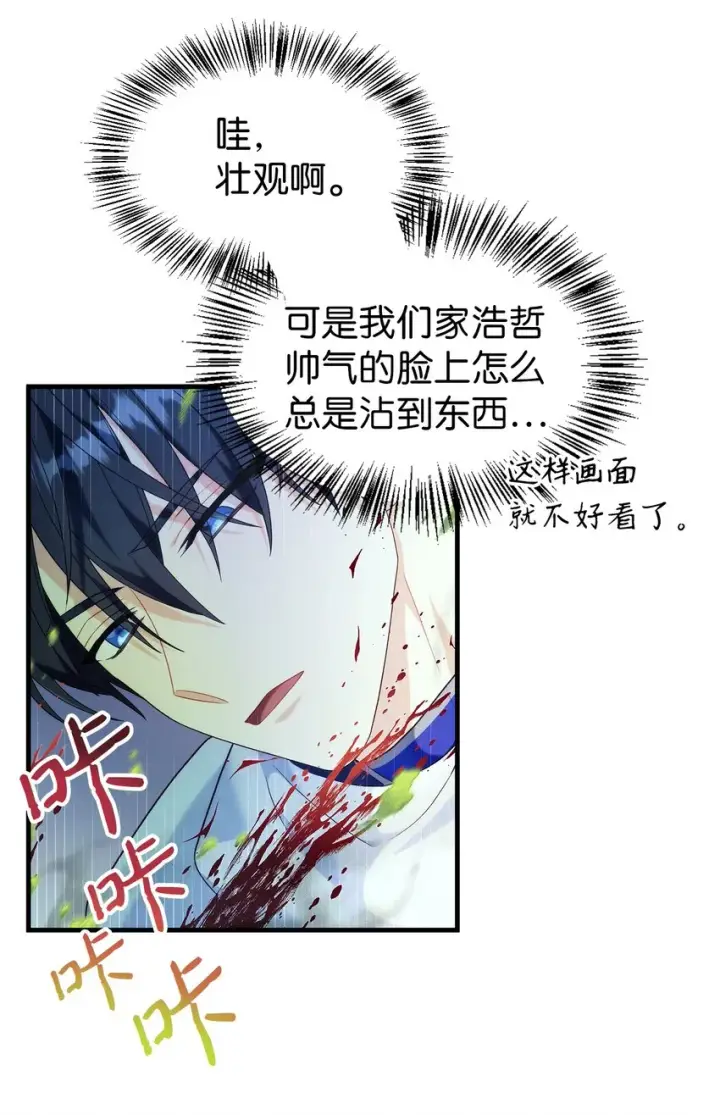 《当反派拥有了全知属性》052 出局图50