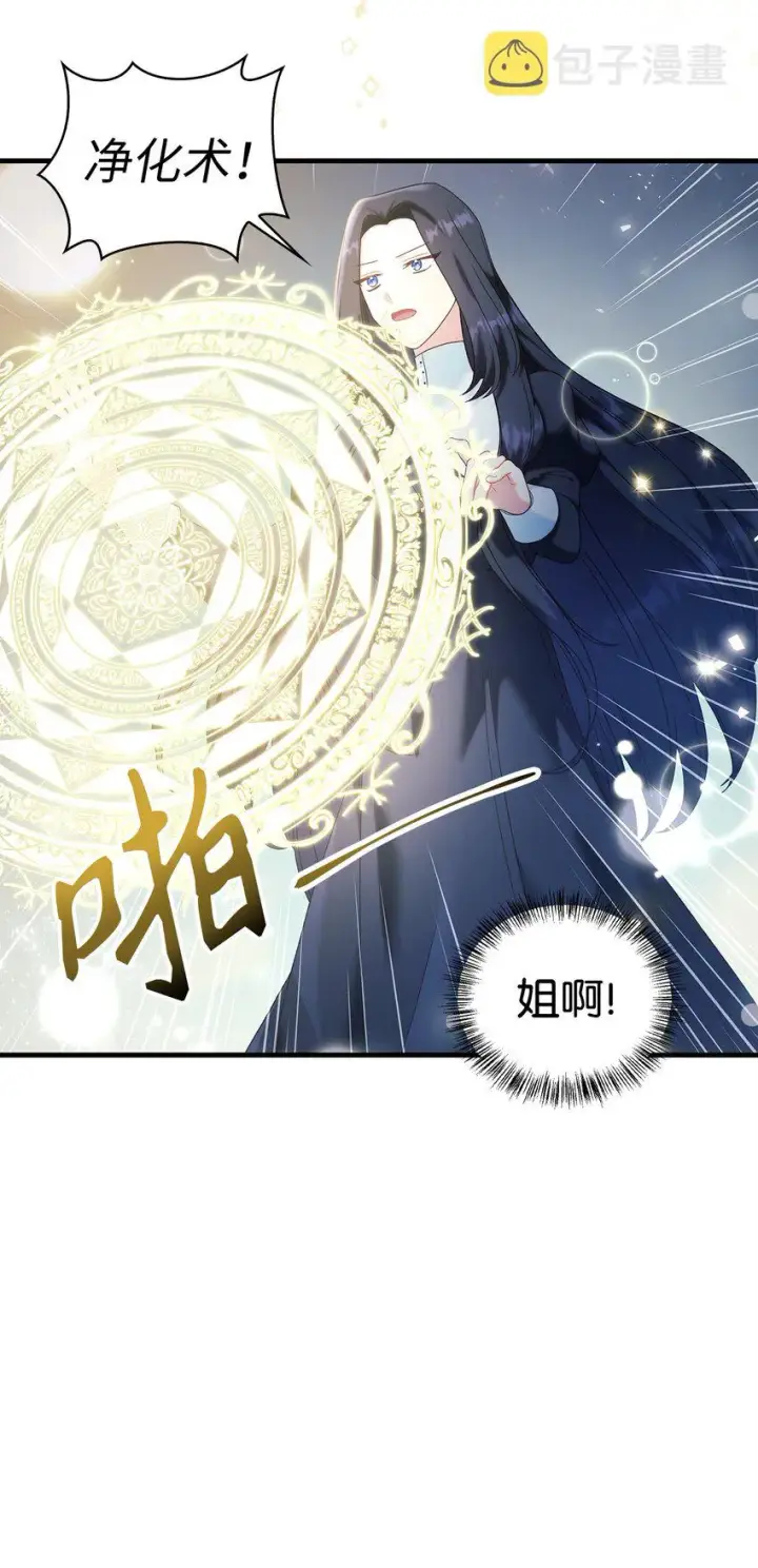 《当反派拥有了全知属性》052 出局图52