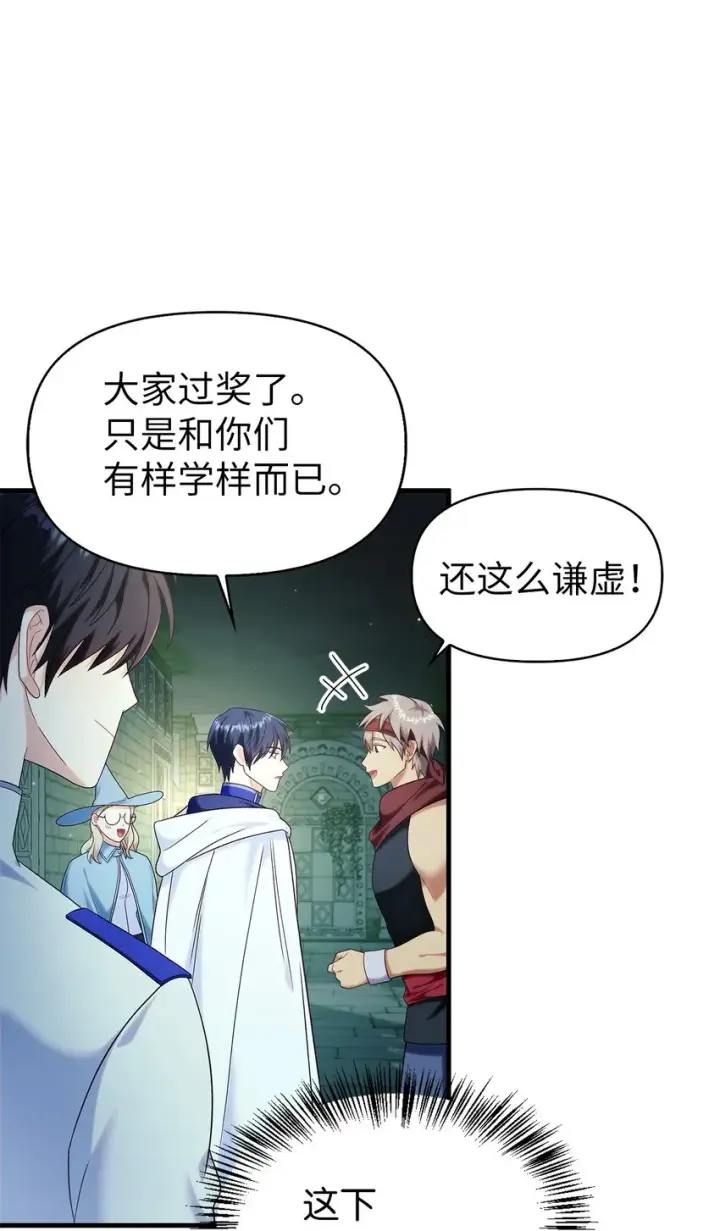 《当反派拥有了全知属性》052 出局图62
