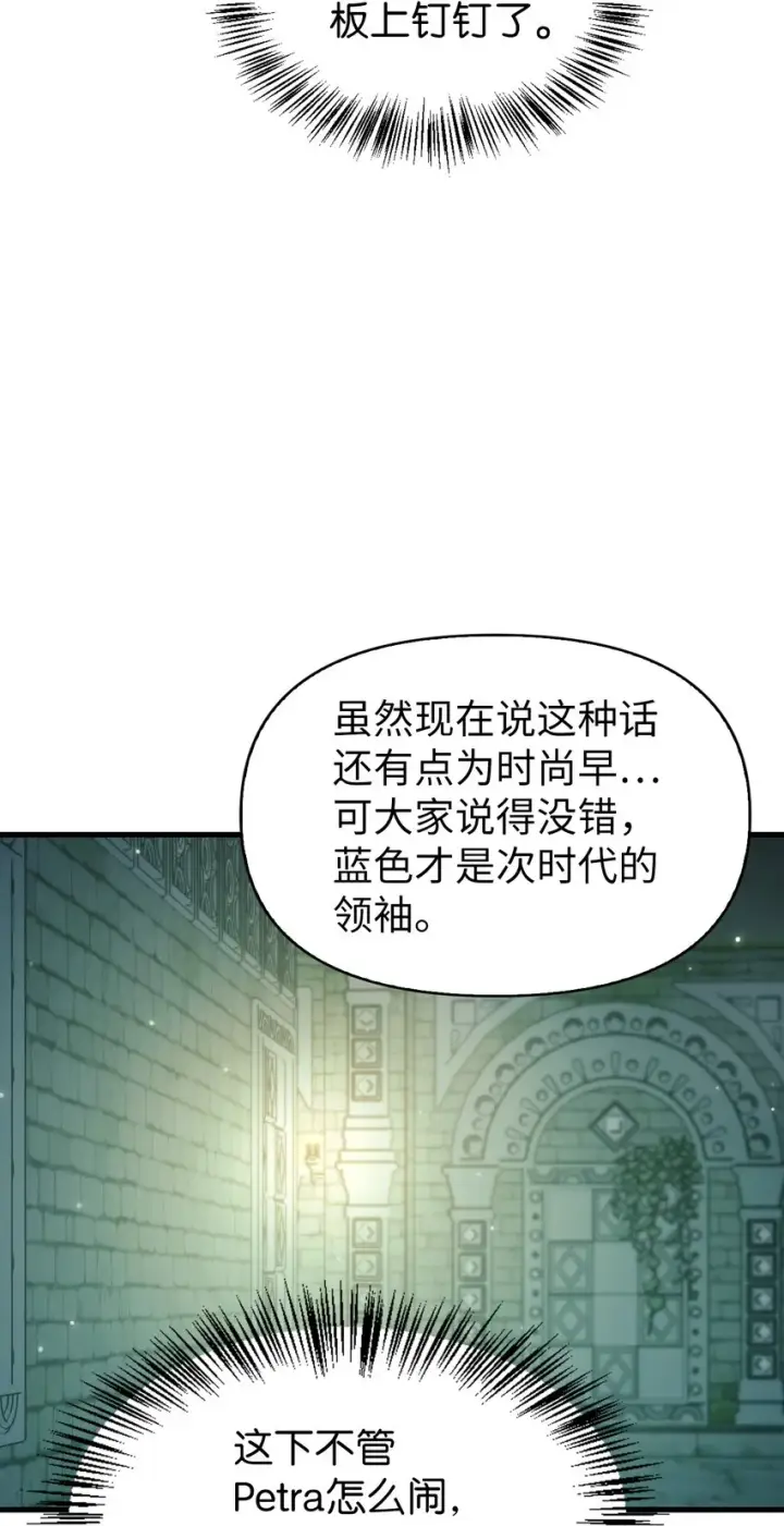 《当反派拥有了全知属性》052 出局图63