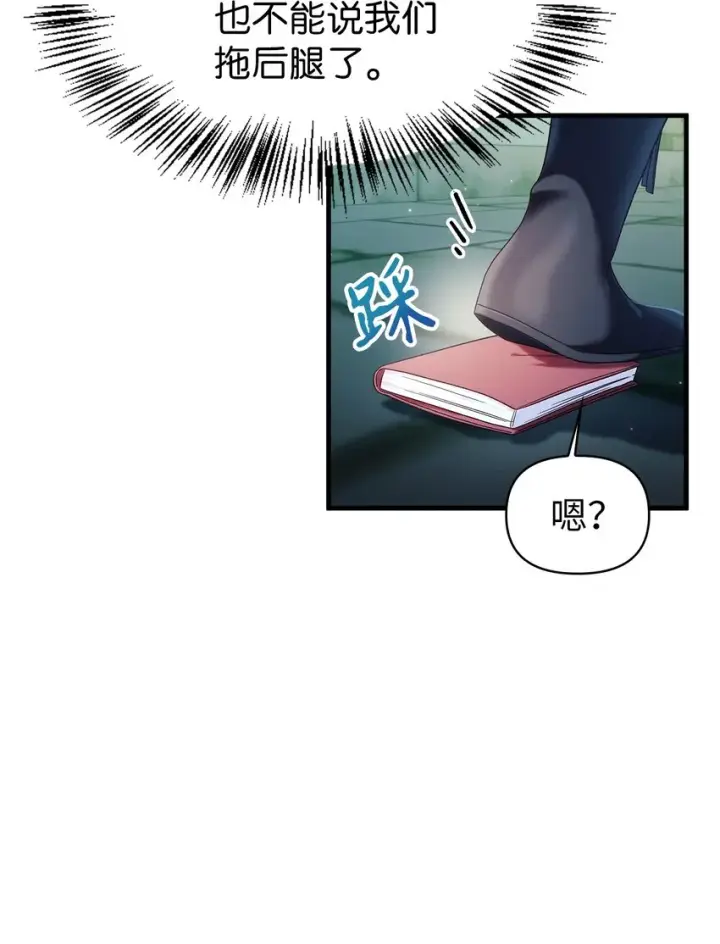 《当反派拥有了全知属性》052 出局图64