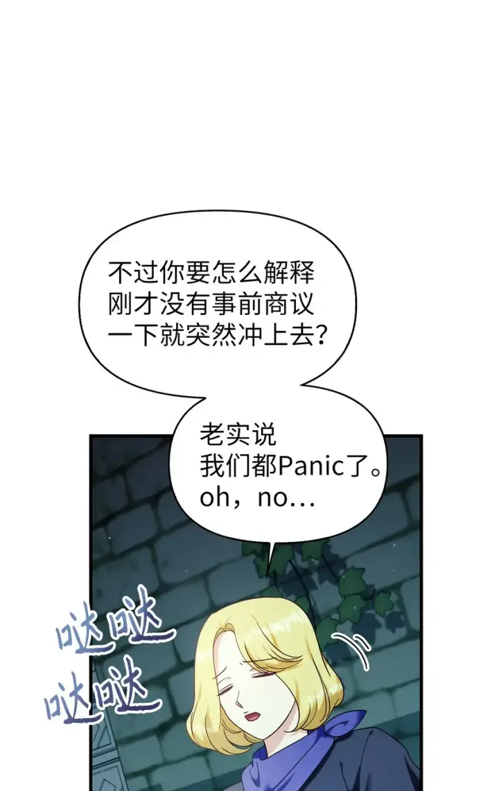 《当反派拥有了全知属性》052 出局图66