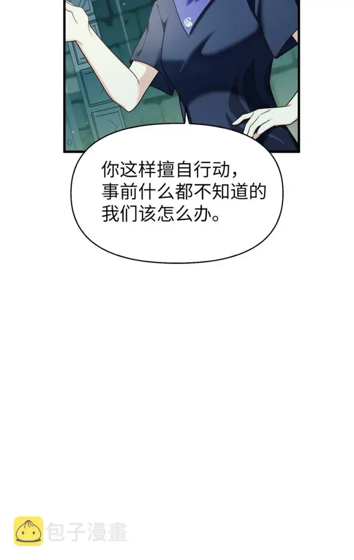 《当反派拥有了全知属性》052 出局图67