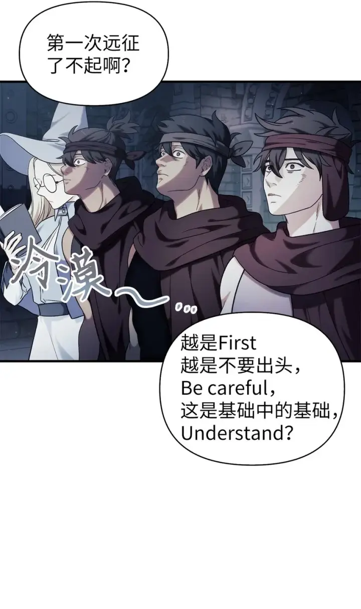 《当反派拥有了全知属性》052 出局图68