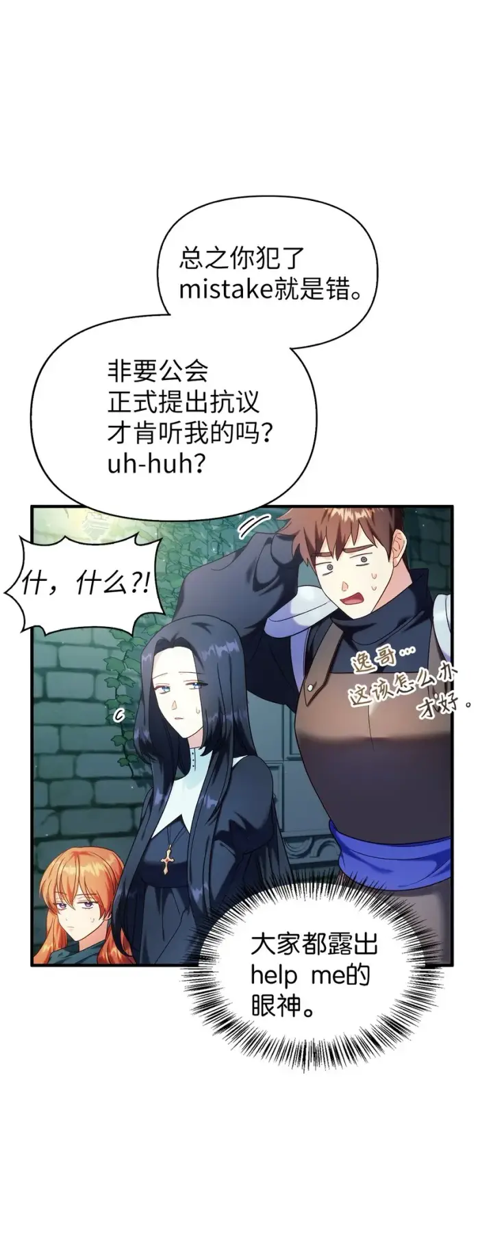 《当反派拥有了全知属性》052 出局图70