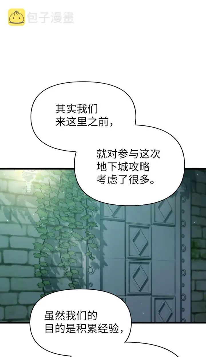 《当反派拥有了全知属性》052 出局图72
