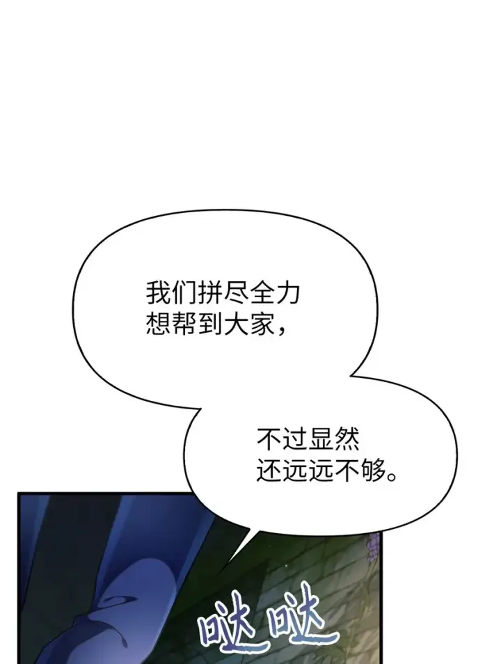 《当反派拥有了全知属性》052 出局图74