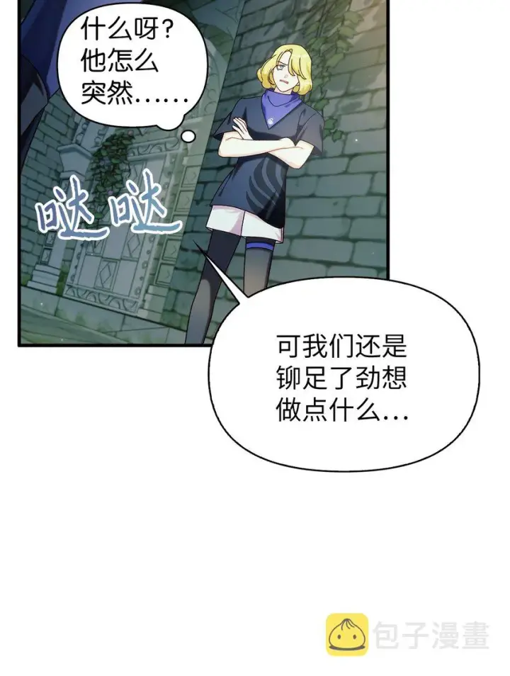 《当反派拥有了全知属性》052 出局图75