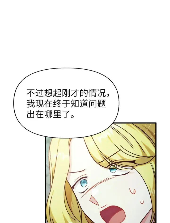 《当反派拥有了全知属性》052 出局图76