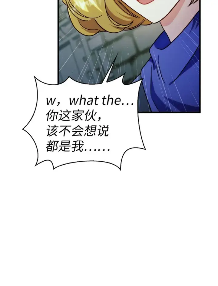 《当反派拥有了全知属性》052 出局图77