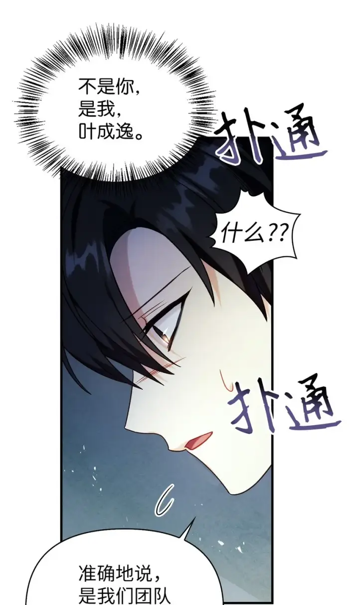 《当反派拥有了全知属性》052 出局图80