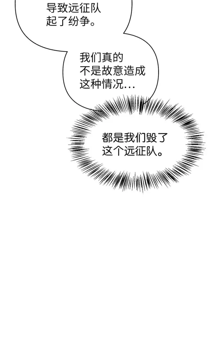 《当反派拥有了全知属性》052 出局图81