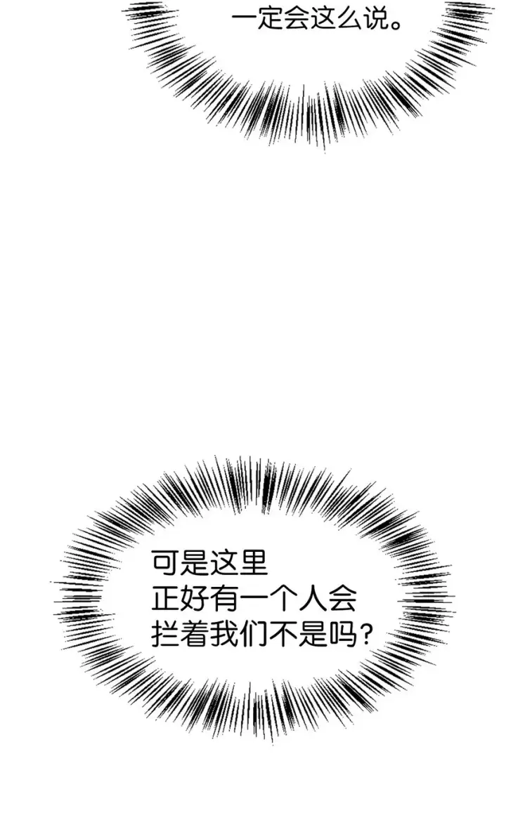 《当反派拥有了全知属性》052 出局图85