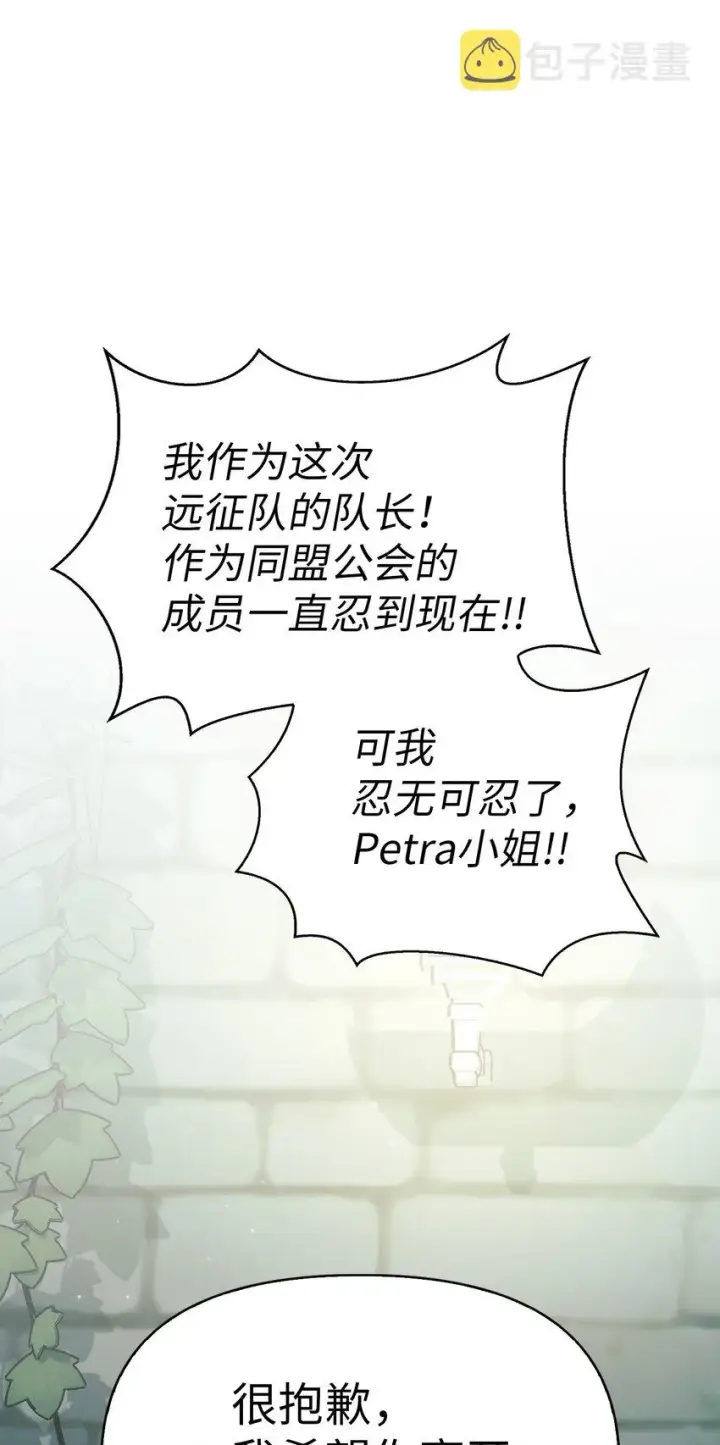 《当反派拥有了全知属性》052 出局图87