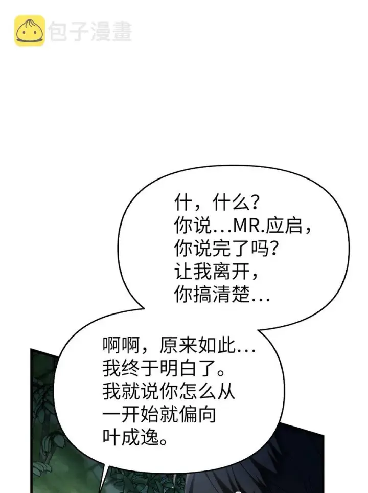 《当反派拥有了全知属性》052 出局图89