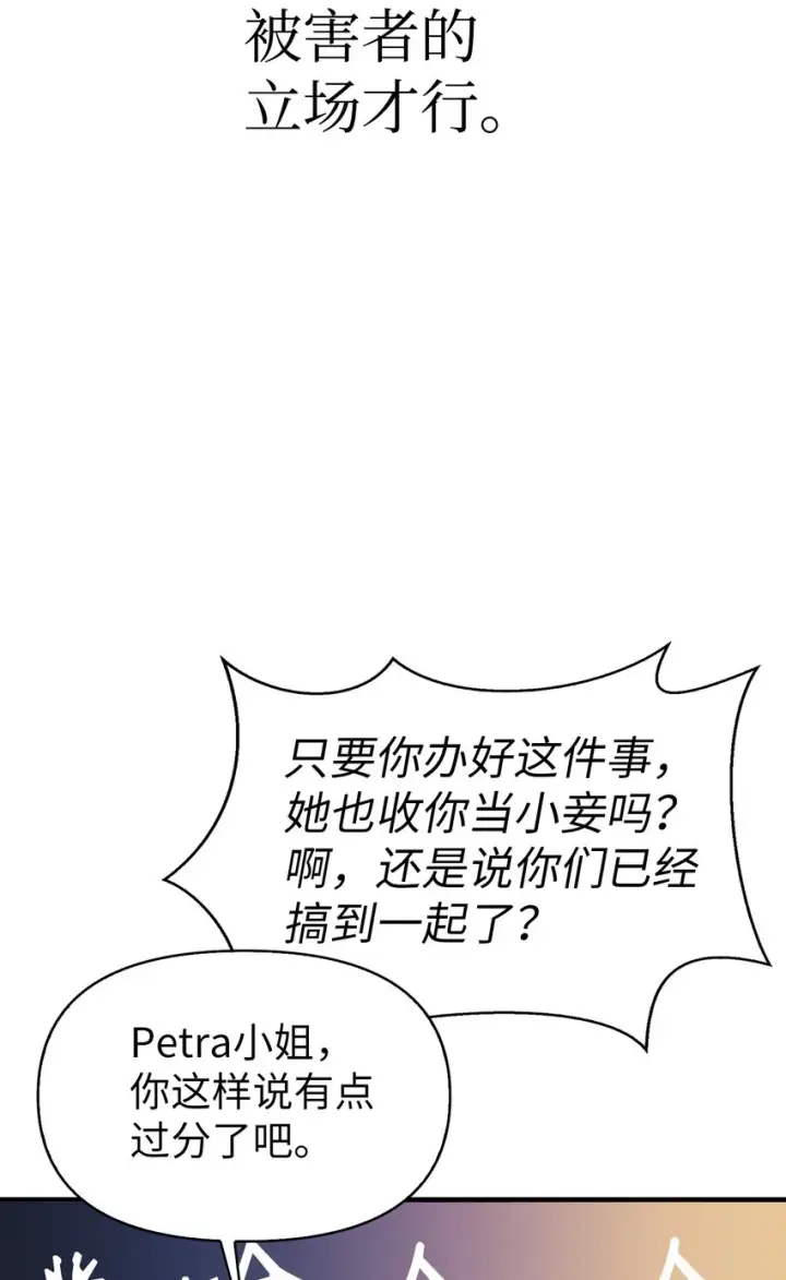 《当反派拥有了全知属性》052 出局图92