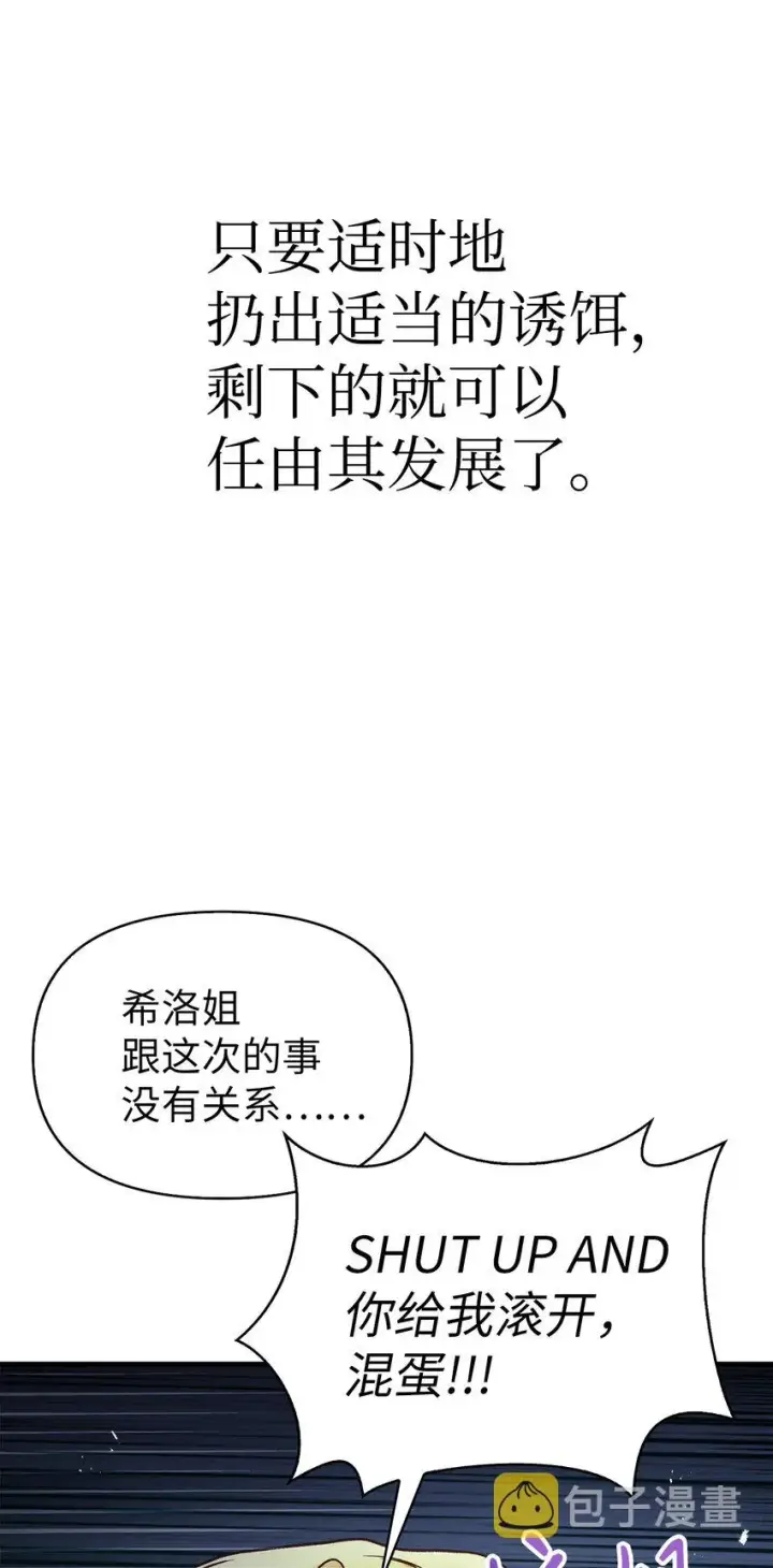 《当反派拥有了全知属性》052 出局图94