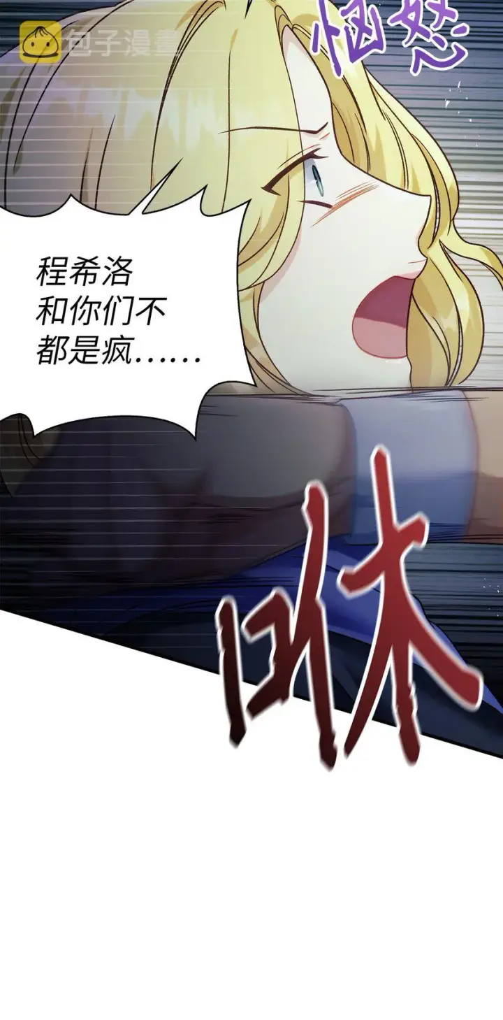 《当反派拥有了全知属性》052 出局图95
