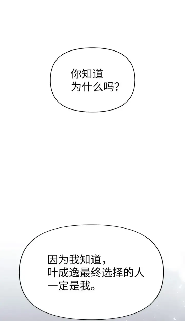 《当反派拥有了全知属性》053 好久不见图101
