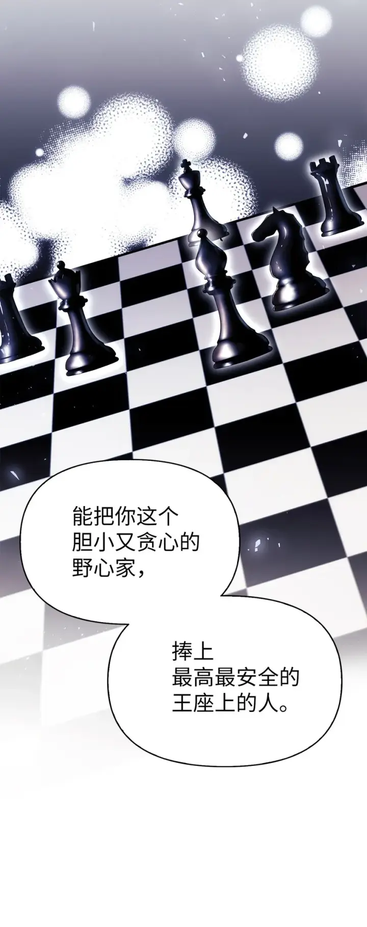 《当反派拥有了全知属性》053 好久不见图102