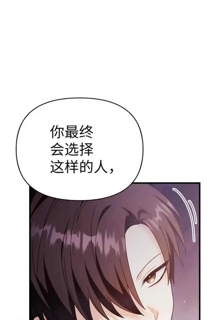 《当反派拥有了全知属性》053 好久不见图103