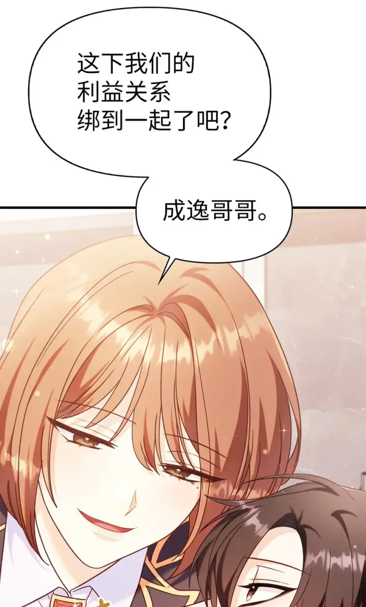 《当反派拥有了全知属性》053 好久不见图112