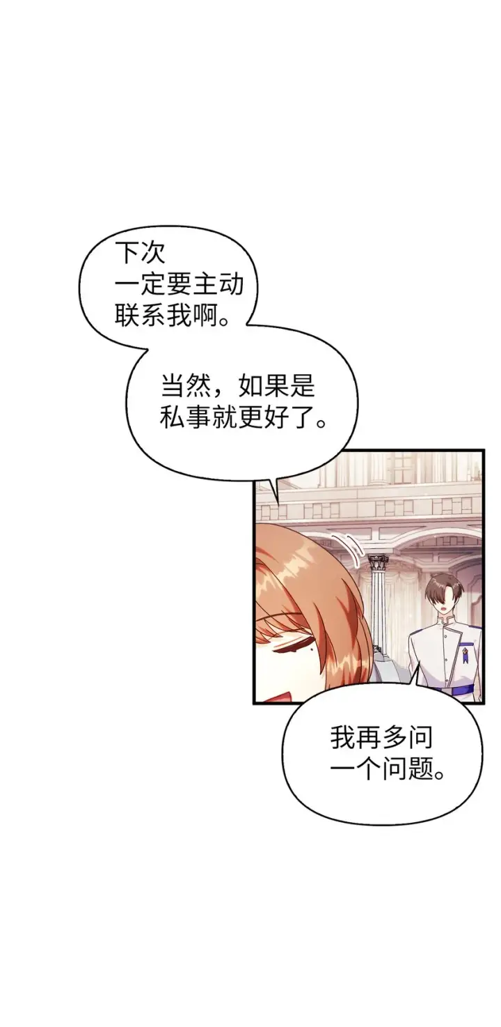《当反派拥有了全知属性》053 好久不见图115