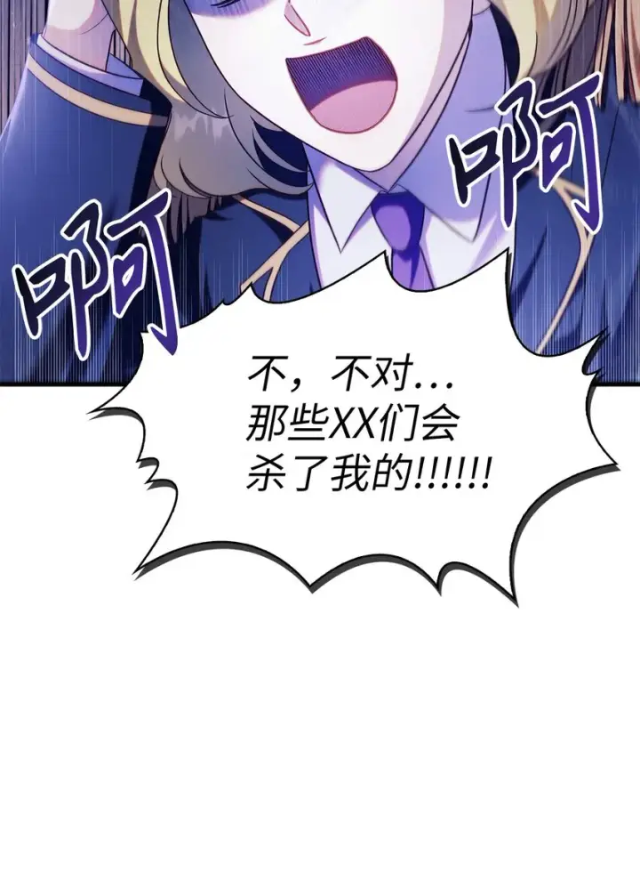 《当反派拥有了全知属性》053 好久不见图12