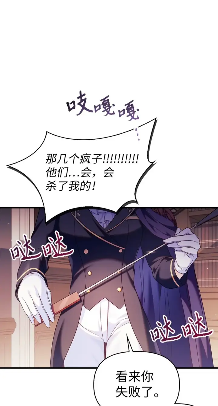 《当反派拥有了全知属性》053 好久不见图13