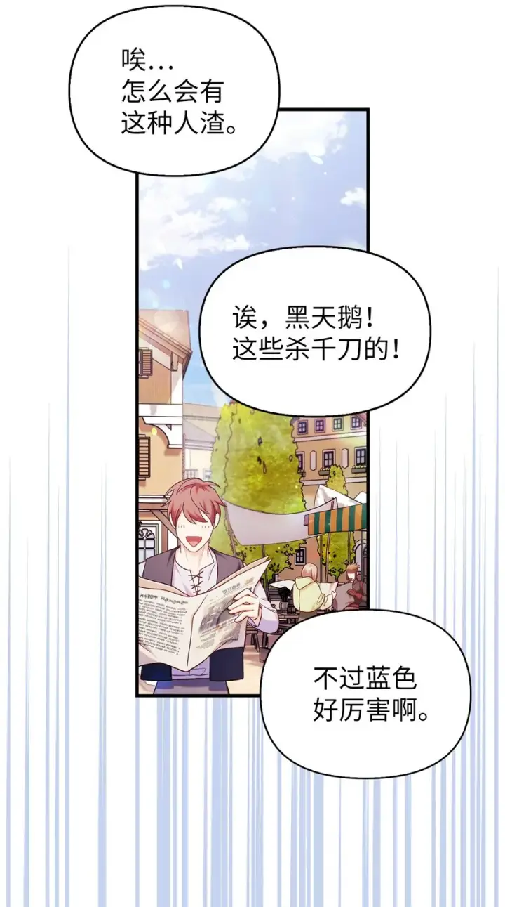 《当反派拥有了全知属性》053 好久不见图17