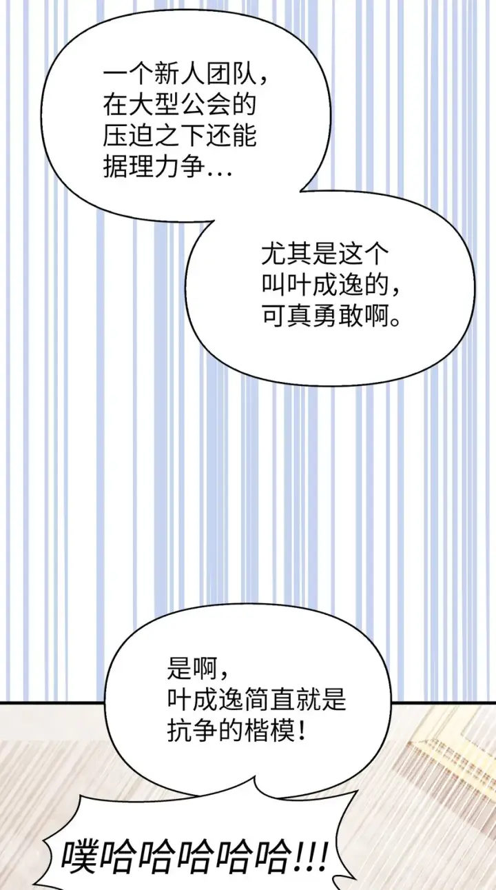 《当反派拥有了全知属性》053 好久不见图18