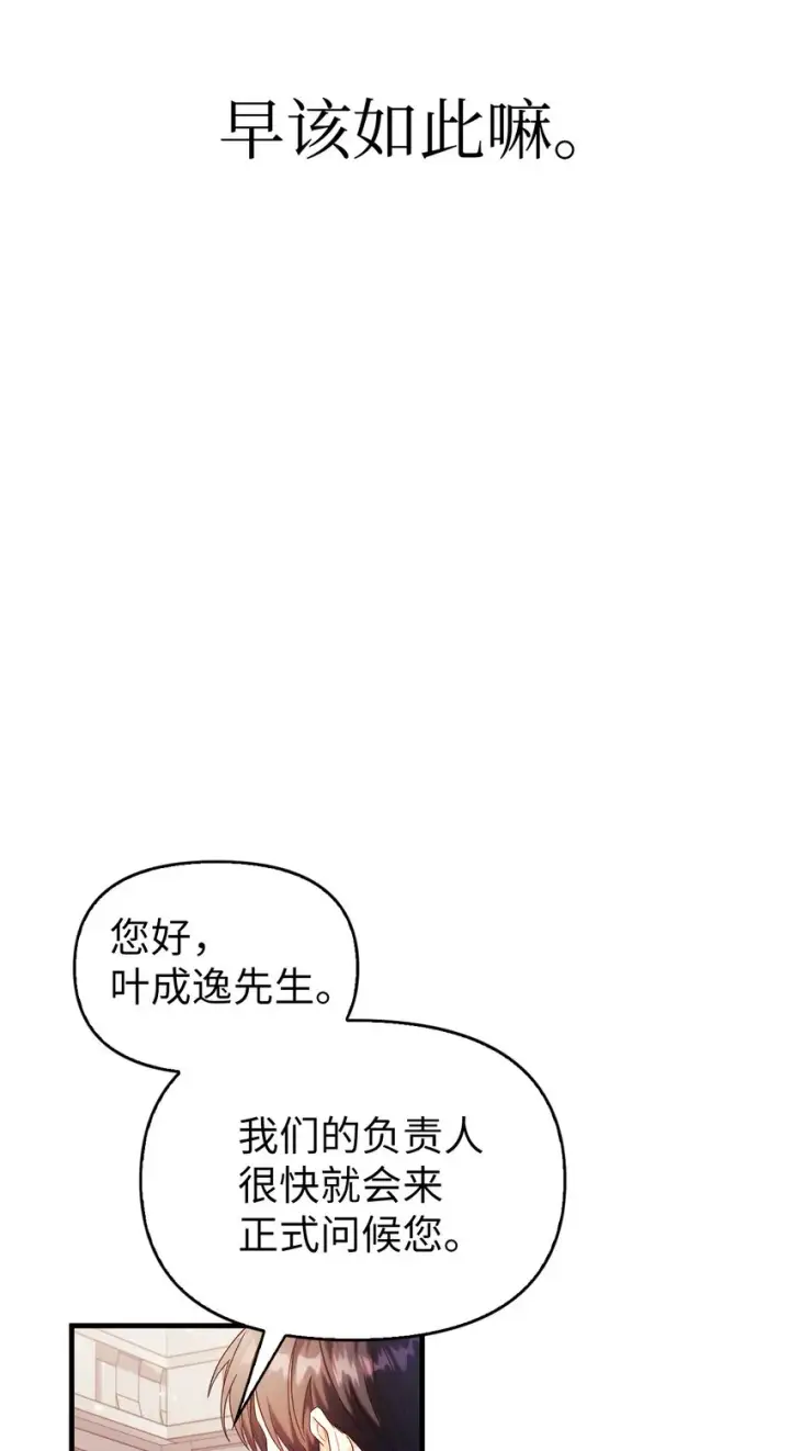 《当反派拥有了全知属性》053 好久不见图23