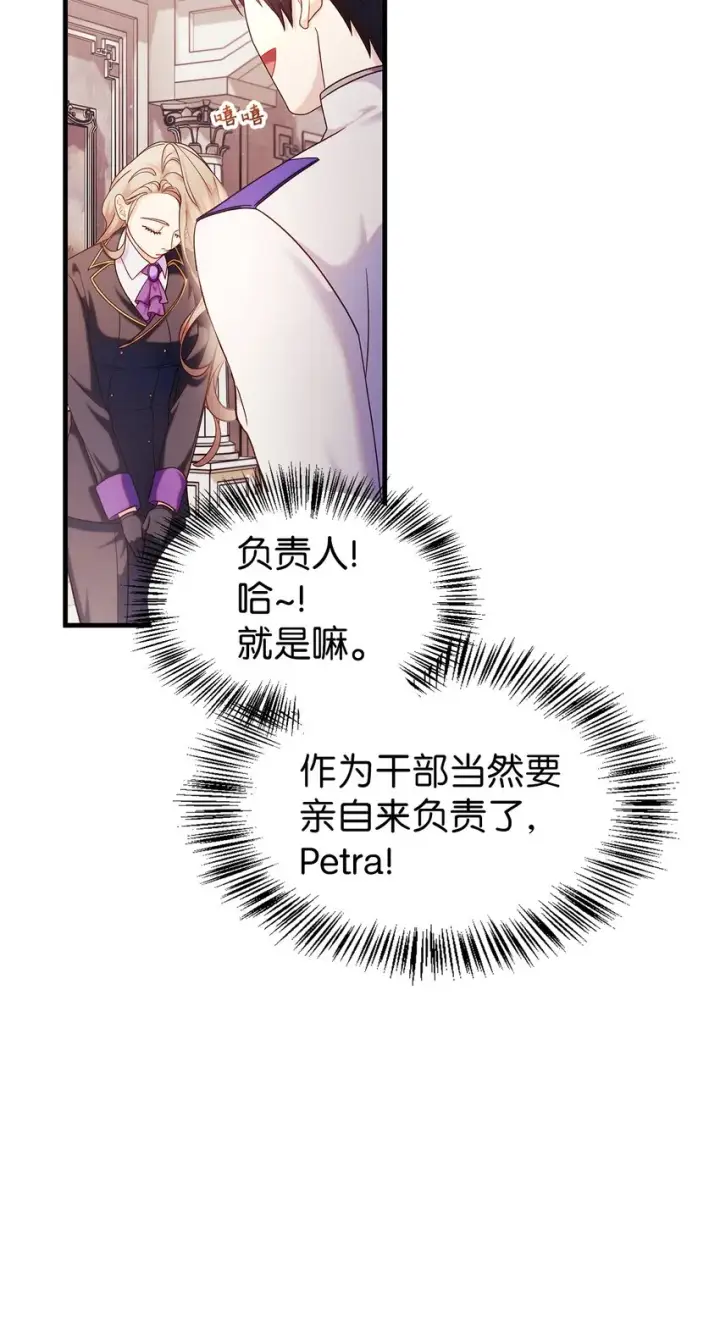 《当反派拥有了全知属性》053 好久不见图24