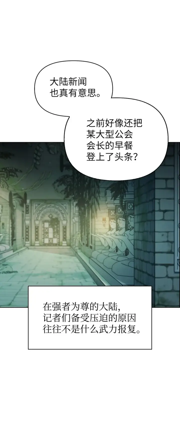《当反派拥有了全知属性》053 好久不见图3