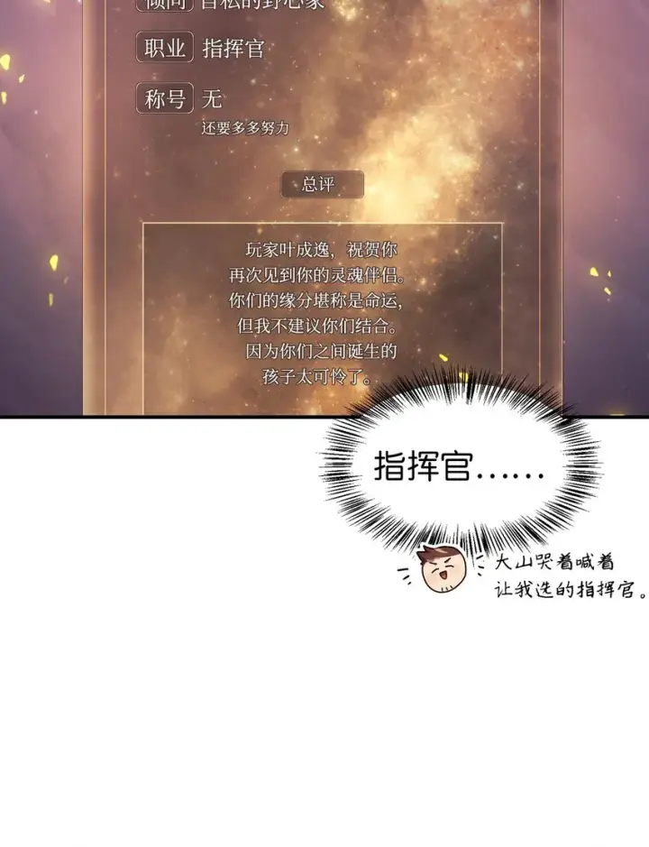 《当反派拥有了全知属性》053 好久不见图34