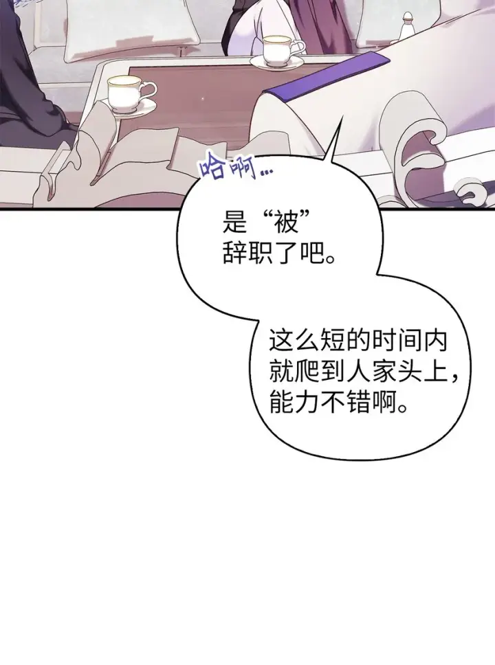 《当反派拥有了全知属性》053 好久不见图39