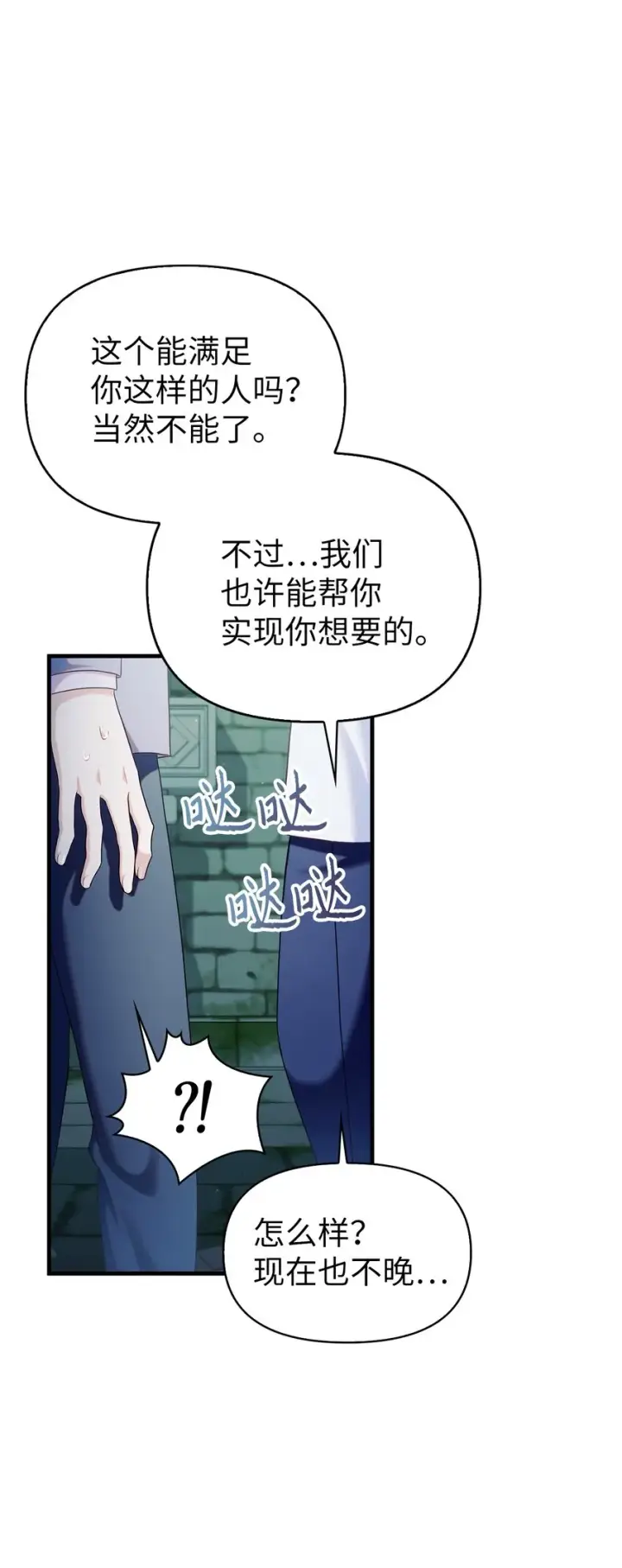 《当反派拥有了全知属性》053 好久不见图4