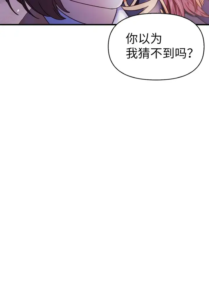 《当反派拥有了全知属性》053 好久不见图41