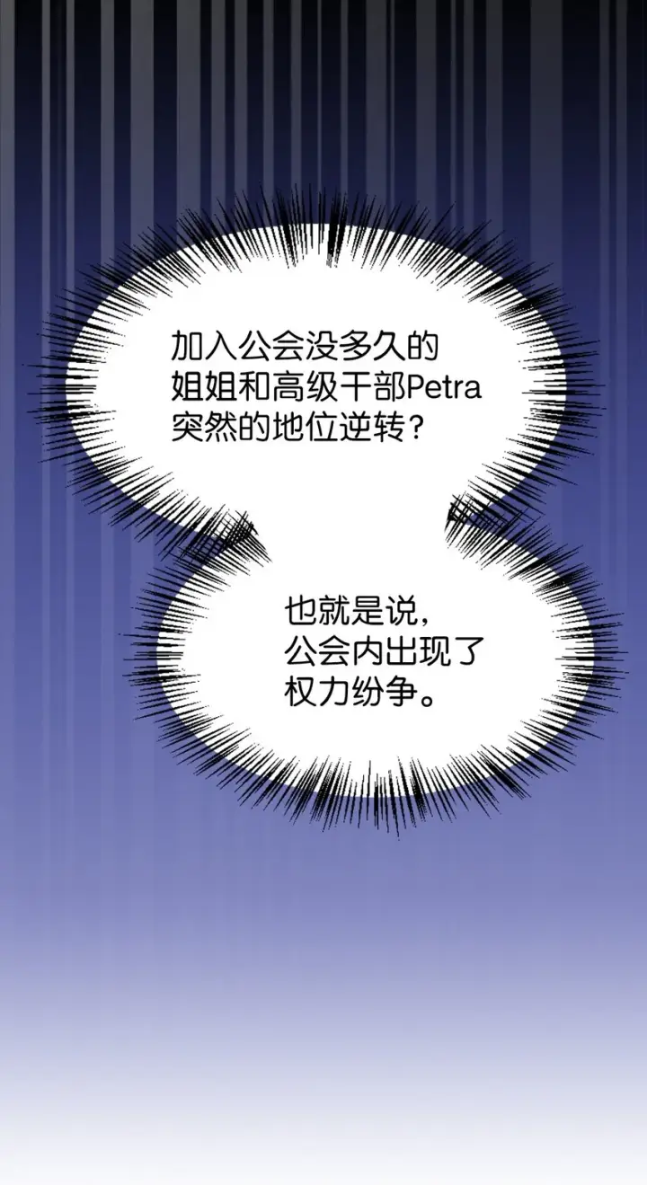 《当反派拥有了全知属性》053 好久不见图43