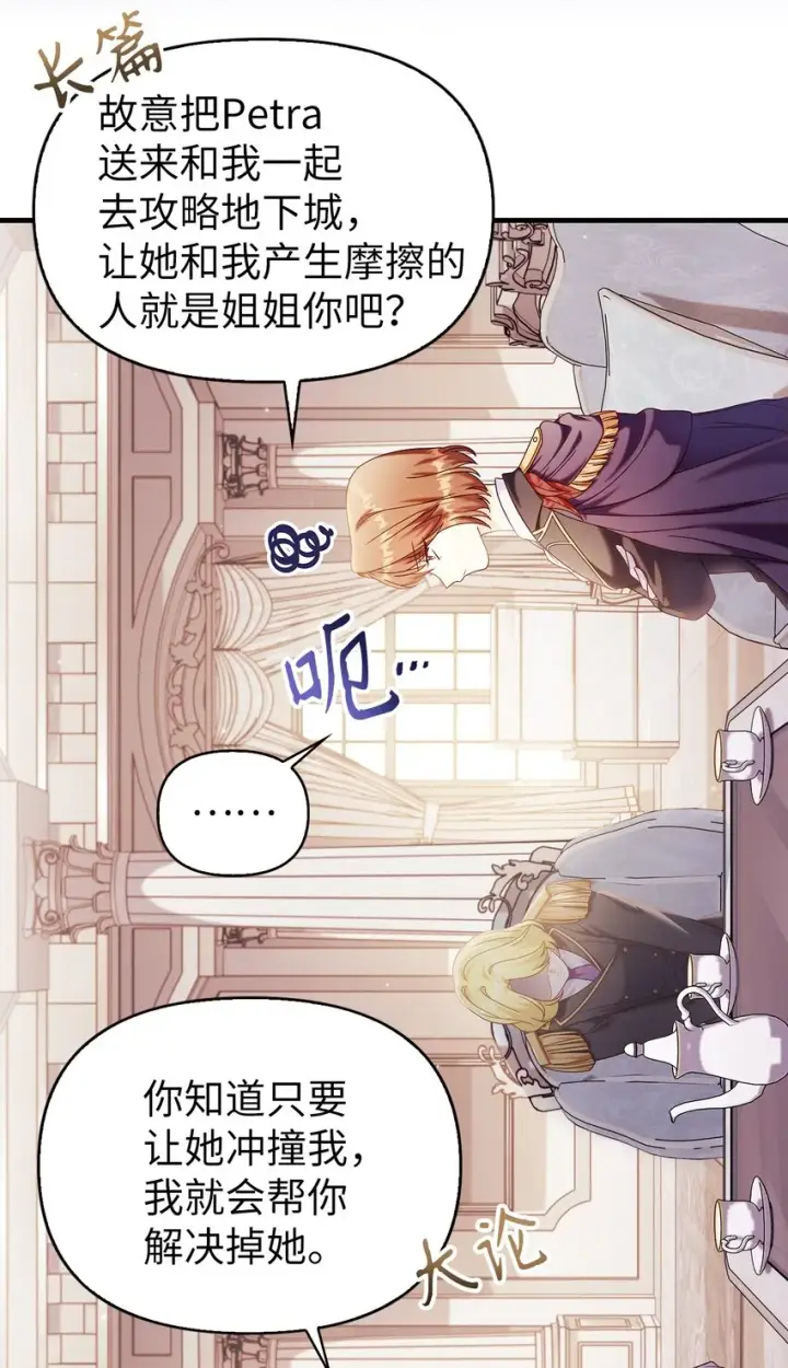 《当反派拥有了全知属性》053 好久不见图44