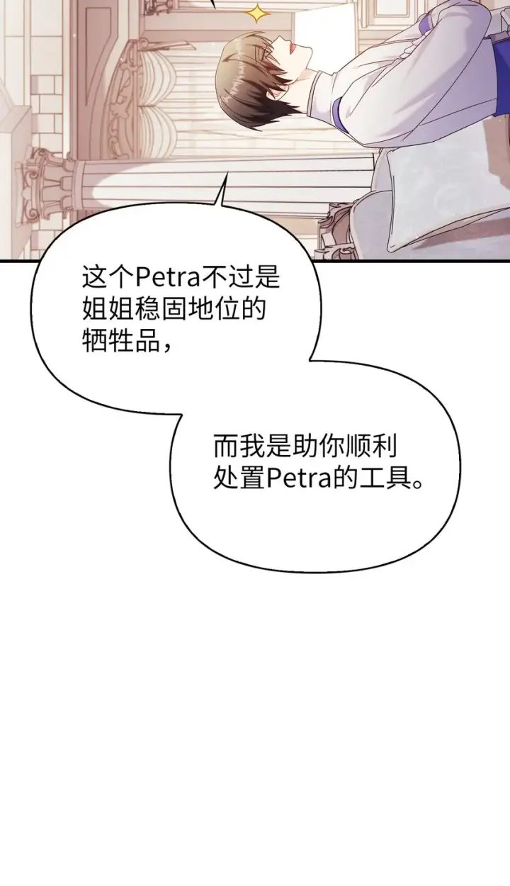 《当反派拥有了全知属性》053 好久不见图45