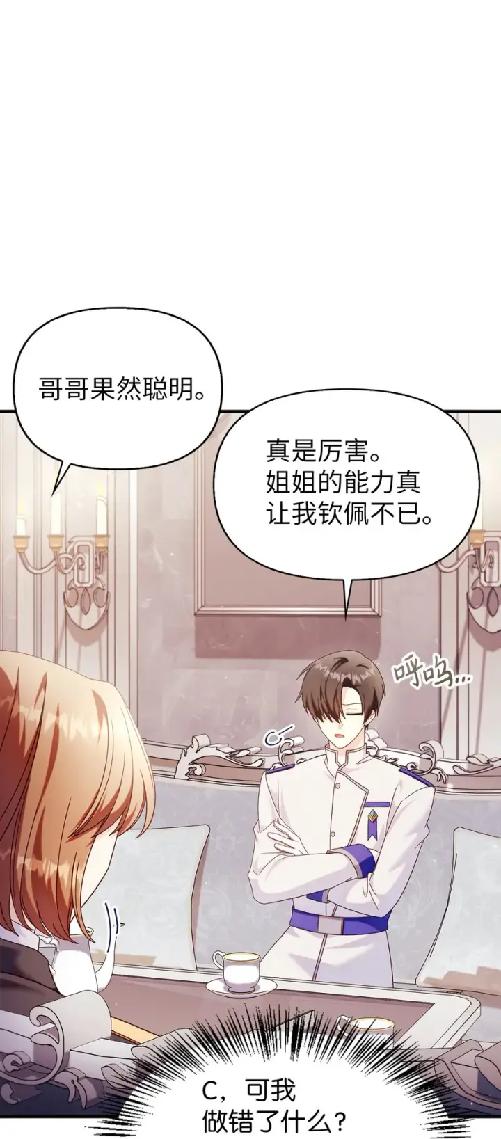 《当反派拥有了全知属性》053 好久不见图46