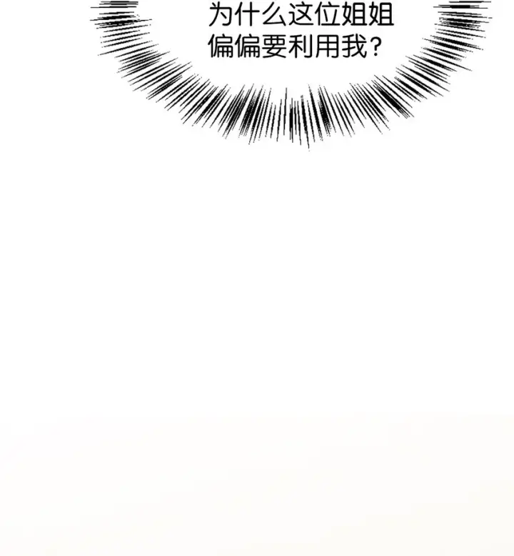 《当反派拥有了全知属性》053 好久不见图47