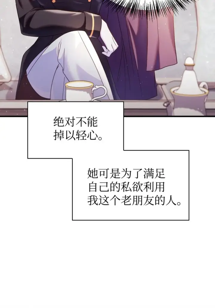 《当反派拥有了全知属性》053 好久不见图49
