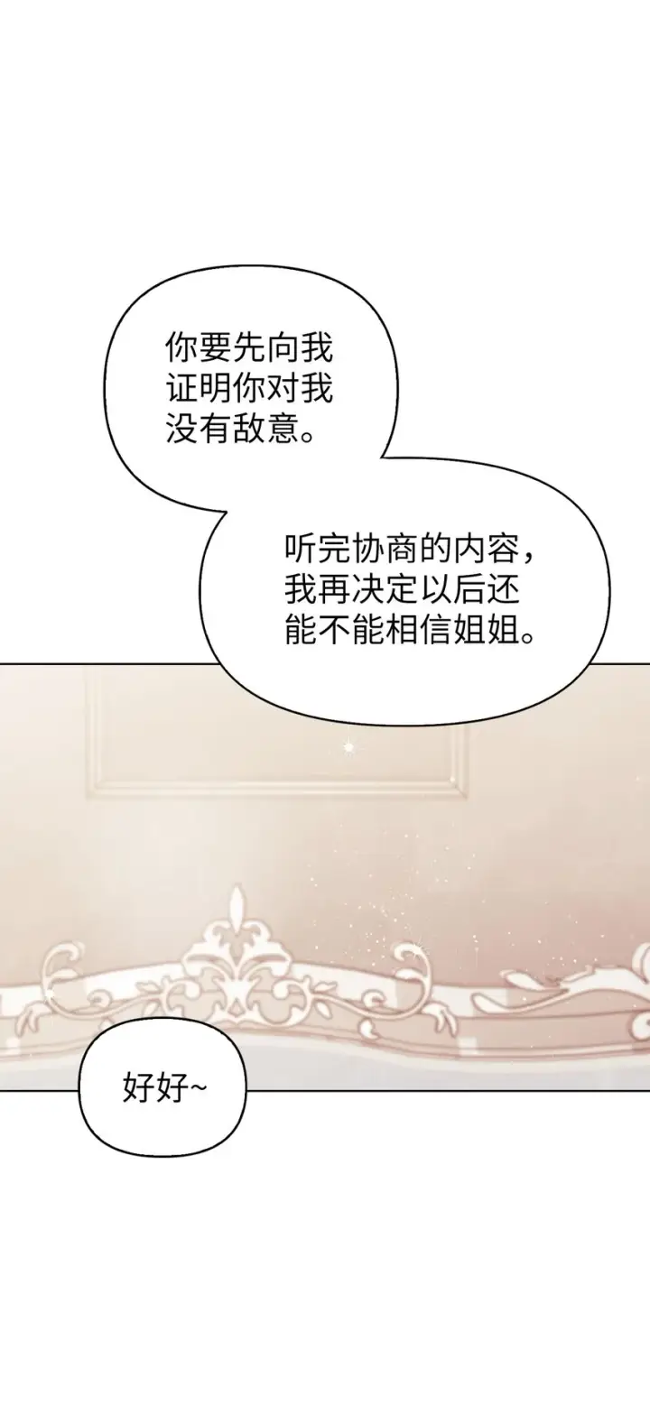 《当反派拥有了全知属性》053 好久不见图50